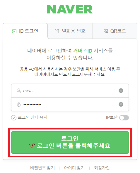 /Areas/Board/Content/uploads/notice/20220830 네이버ID 로그인시 수동 클릭.png